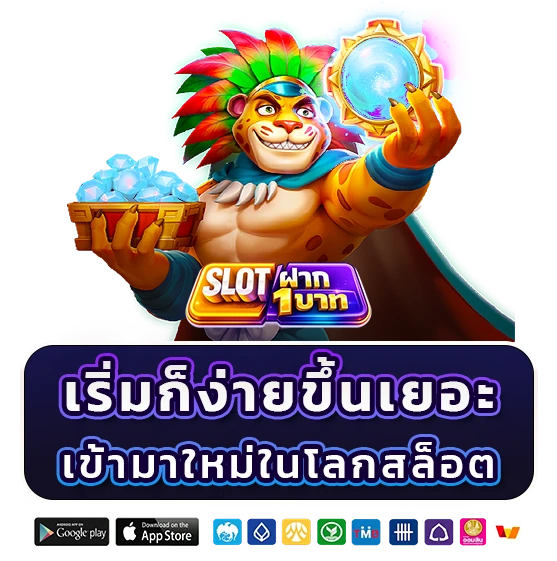 โปรสล็อตฝาก 1 รับ 50