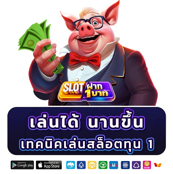 โปรฝาก 1 รับ 50