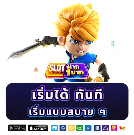 สมัครสมาชิกสล็อต แจกเครดิตฟรี